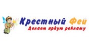 Крестный Фей