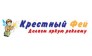 Крестный Фей