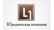 Юридическая компания L1