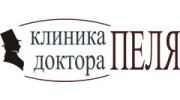 Клиника Доктора Пеля