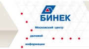 Московский Центр Деловой Информации «БИНЕК»