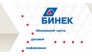 Московский Центр Деловой Информации «БИНЕК»