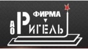 Фирма Ригель