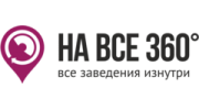 НА ВСЕ 360°