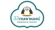 33 пингвина, Томск