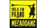 Радио Мегаполис