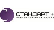 Консалтинговая Группа Стандарт-Плюс
