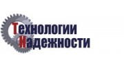 Технологии надежности