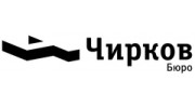 Чирков Бюро