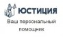 Юридический центр IUSTITIA