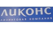 ЛИКОНС