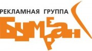 Рекламная Группа Бумеранг