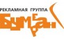 Рекламная Группа Бумеранг