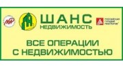 ШАНС недвижимость, агентство