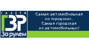 За рулем, Татарстан