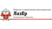 Коллекторское Агентство ЛазЕр