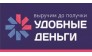 Удобные деньги