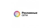 Рекламные сети