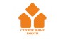 Строительные работы