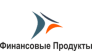 Финансовые продукты