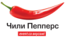 Чили Пепперс