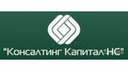 Консалтинг Капитал НС