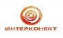 ИнтерКонект