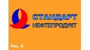 Стандарт Нефть