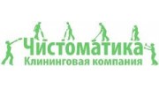 Чистоматика