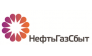 Нефтьгазсбыт