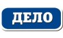 ПСК ДЕЛО