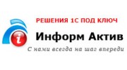 Информ Актив