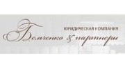 Бельченко и партнеры
