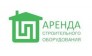 Аренда Строительного Оборудования