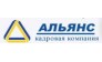Альянс, кадровая компания