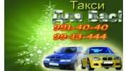 Такси Для Вас!