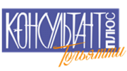 КонсультантПлюс Тольятти