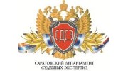 Саратовский Департамент Судебных Экспертиз