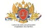 Саратовский Департамент Судебных Экспертиз