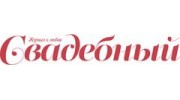 Свадебный мир