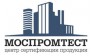 Центр Сертификации Продукции «МОСПРОМТЕСТ»