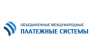 Объединенные международные платежные системы