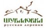 Русская деревня «Шуваловка», развлекательный комплекс