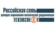 Центр нормативно-технической документации