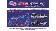 АвтоВладКар