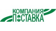 Компания Поставка