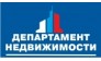 Департамент Недвижимости