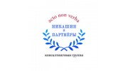Никашин и партнеры