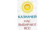 Казначей