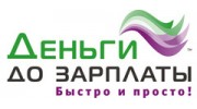 МФК Деньги до зарплаты, г. Мурманск